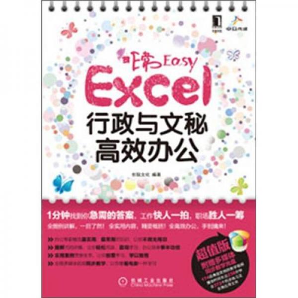 非常Easy