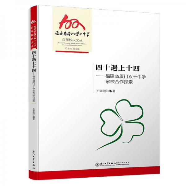 四十遇上十四