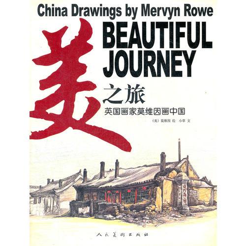 美之旅