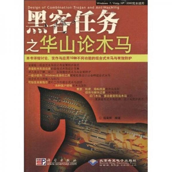黑客任務(wù)之華山論木馬