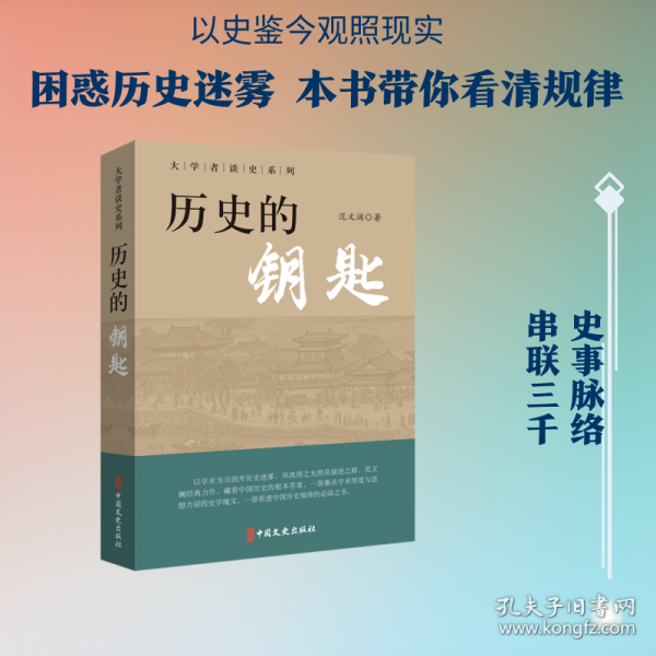 历史的钥匙