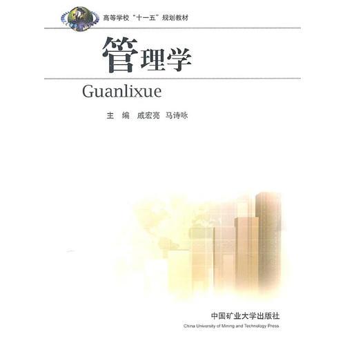 管理學(xué)