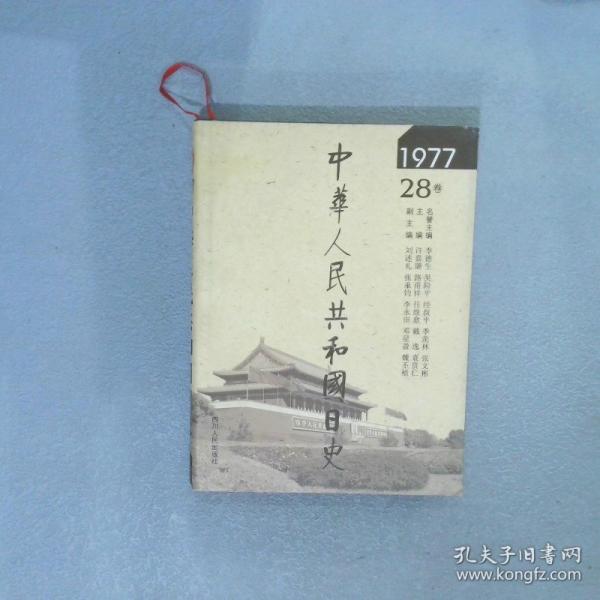 中華人民共和國日史