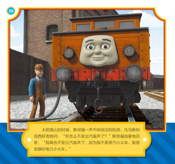托马斯和朋友 管好自己我能行