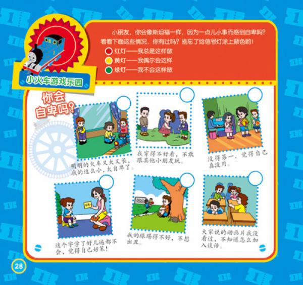 托马斯和朋友 管好自己我能行