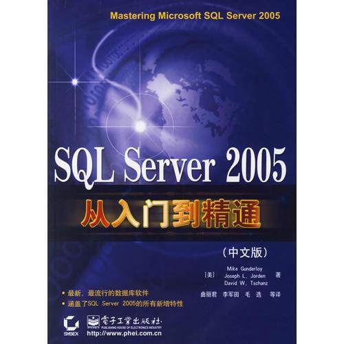SQL Server 2005从入门精通（中文版）
