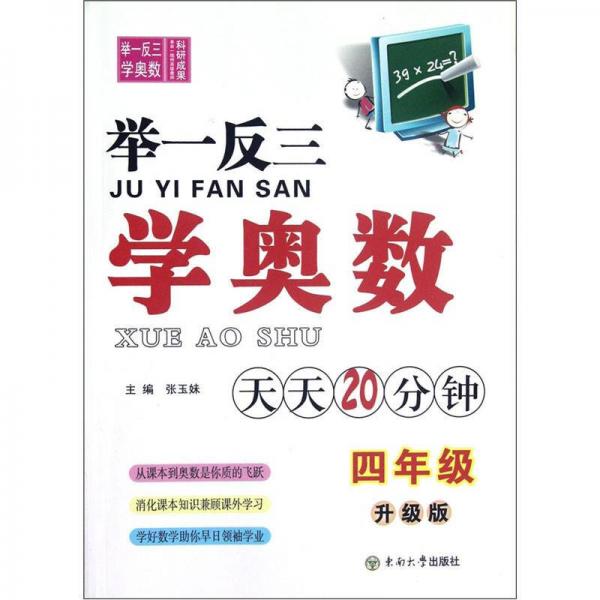 舉一反三學(xué)奧數(shù)：4年級(jí)（升級(jí)版）