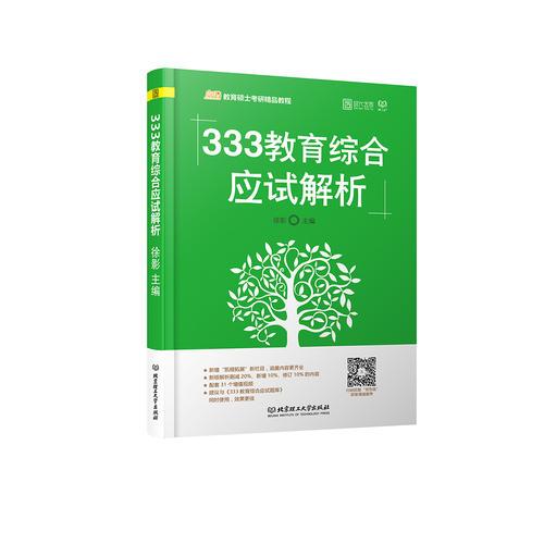 333教育綜合應(yīng)試解析