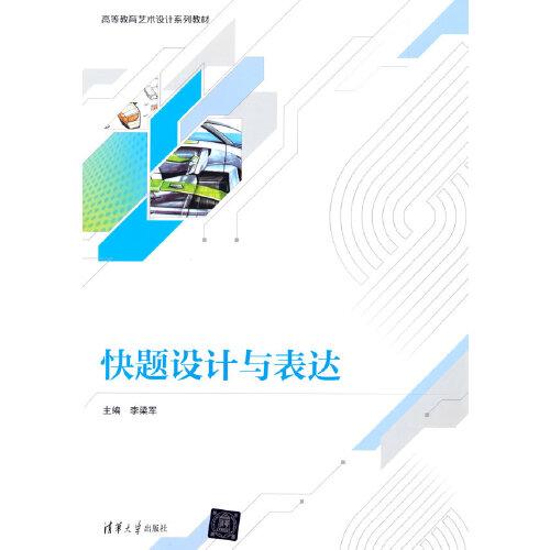 快題設(shè)計(jì)與表達(dá)