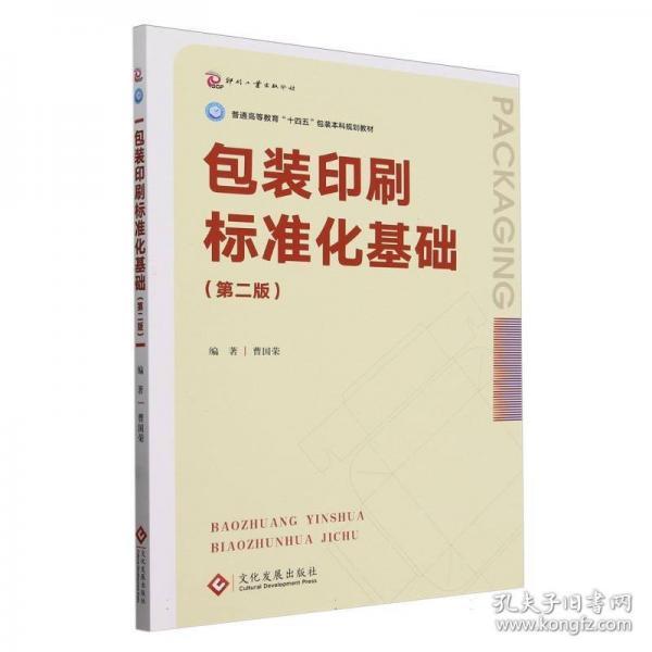 包裝印刷標(biāo)準(zhǔn)化基礎(chǔ)