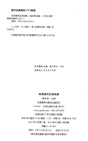 开心辞书 新课标学生专用辞书：实用现代汉语词典