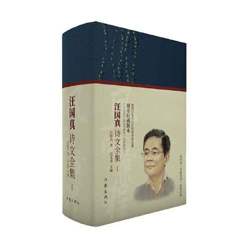 風(fēng)雨兼程——汪國(guó)真詩(shī)文全集（獨(dú)享版權(quán)，汪國(guó)真胞妹汪玉華歷時(shí)數(shù)載親自搜集整理）