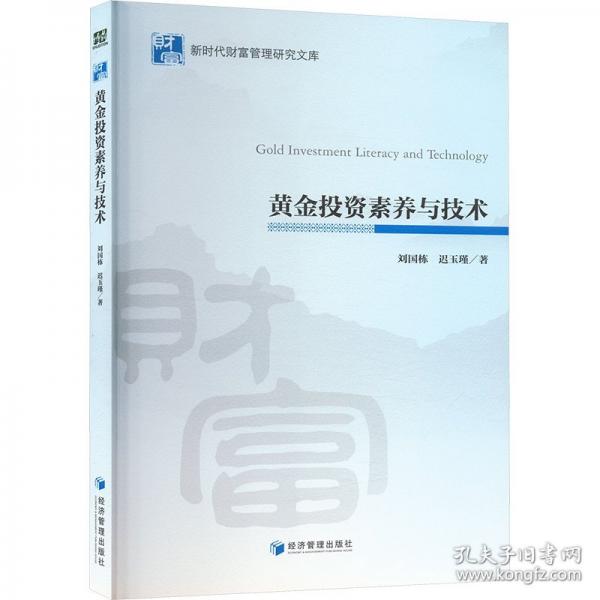 黄金投资素养与技术
