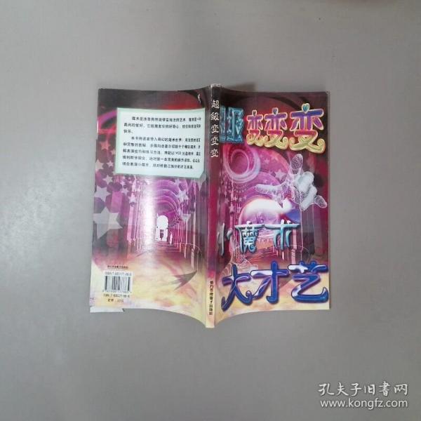 超級(jí)變變變（附1光盤）