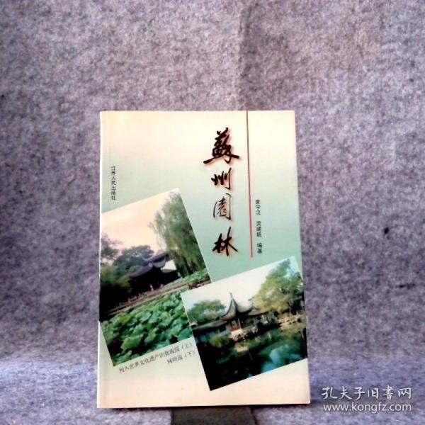 蘇州園林