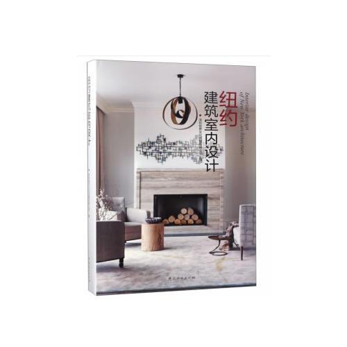 紐約建筑室內(nèi)設(shè)計(精)