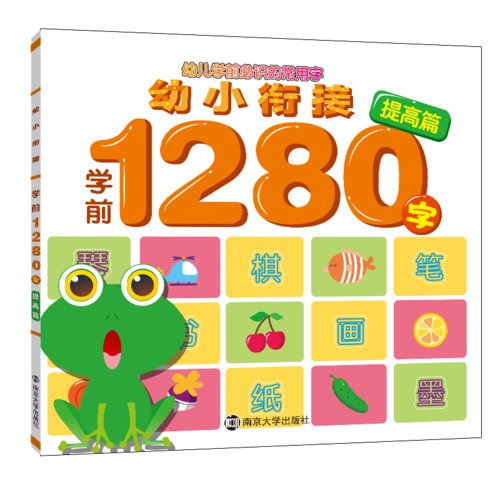 幼小衔接学前1280字·提高篇