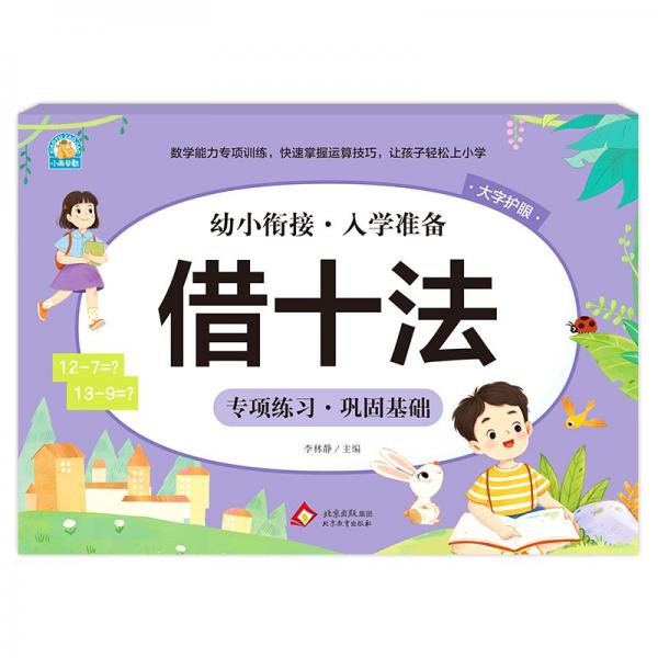 借十法 李林靜 編
