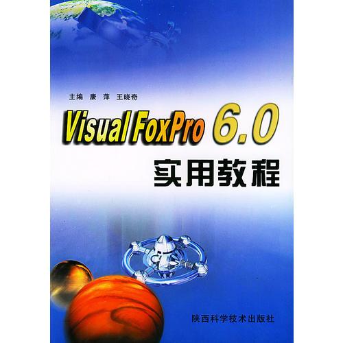 Visual FoxPro 6.0实用教程