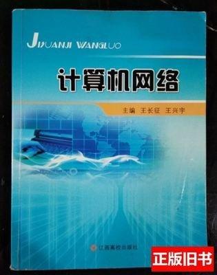計算機網(wǎng)絡