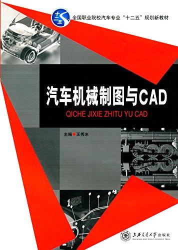 全國(guó)職業(yè)院校汽車專業(yè)