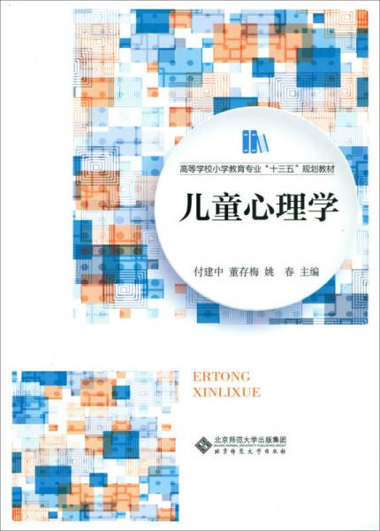 兒童心理學(xué)