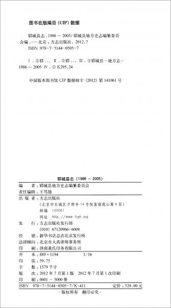 鄆城縣志/中華人民共和國地方志叢書