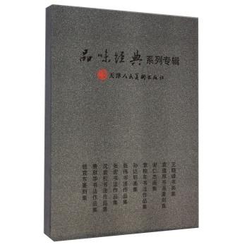 沈巖松書法作品集