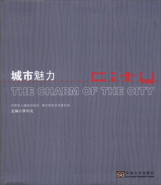 城市魅力