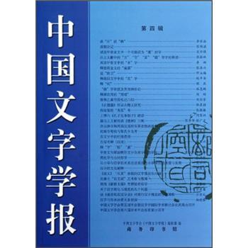 中國文字學報.第四輯