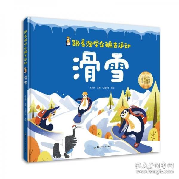 滑雪