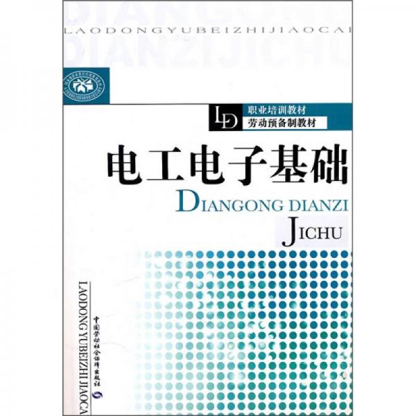 電工電子基礎(chǔ)