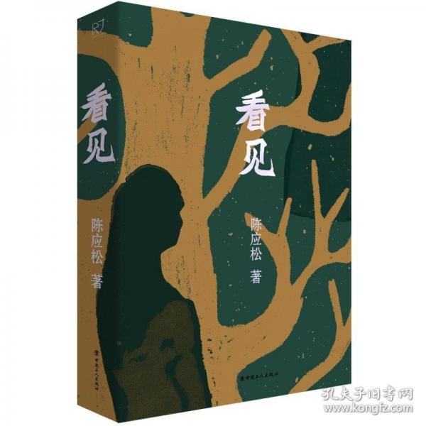 看見