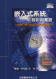 嵌入式系統(tǒng)設(shè)計(jì)與實(shí)習(xí)－ARM 7 與 Linux 