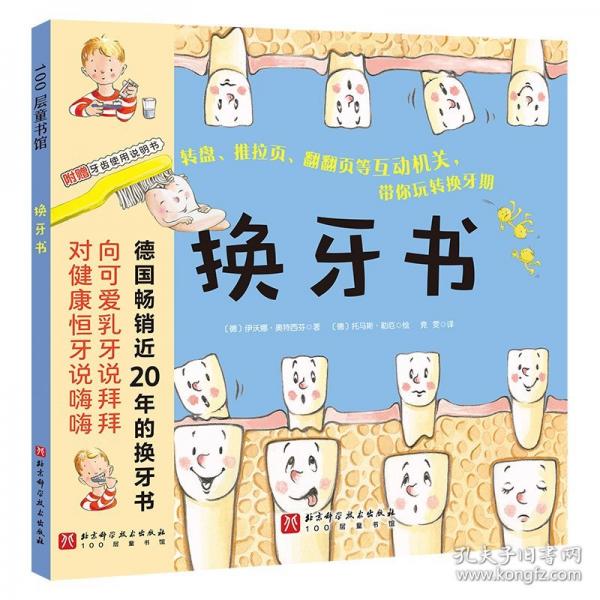 換牙書（新版）