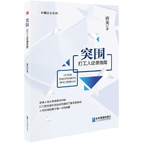 突圍：打工人逆襲指南