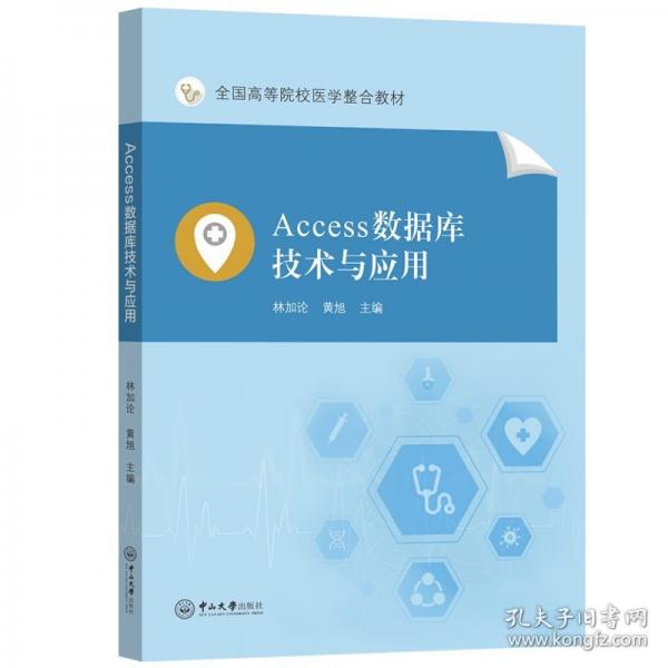 Access數(shù)據(jù)庫技術(shù)與應(yīng)用