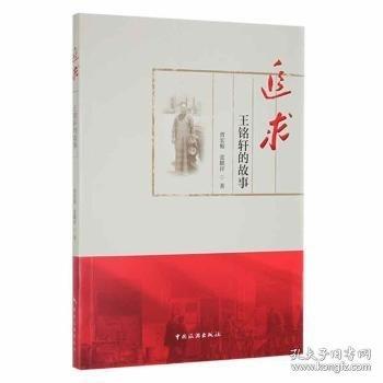 追求：王銘軒的故事