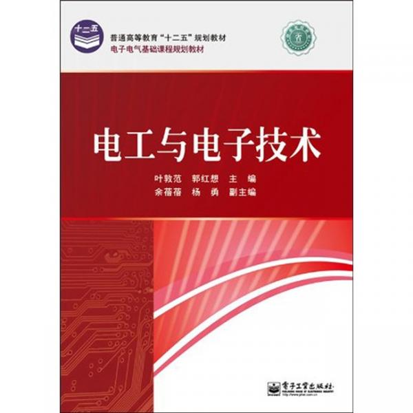 電工與電子技術(shù)
