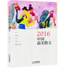 2016中國最美散文
