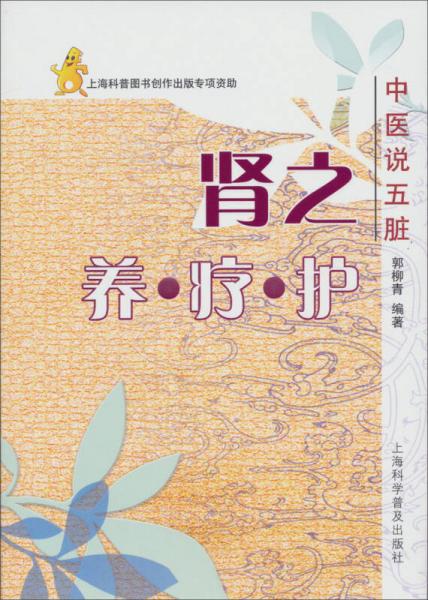 腎之養(yǎng)·療·護