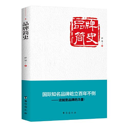 品牌簡史