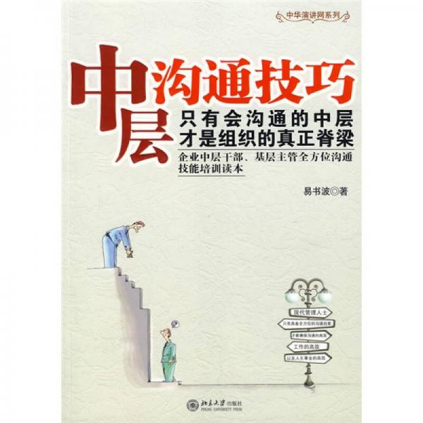 中層溝通技巧