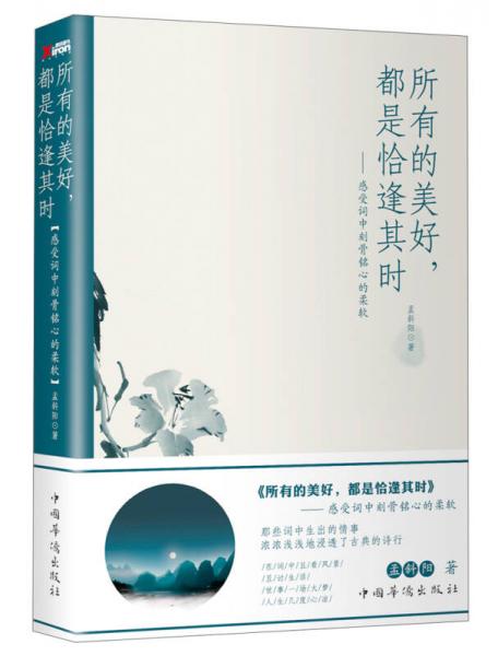所有的美好,都是恰逢其時(shí)