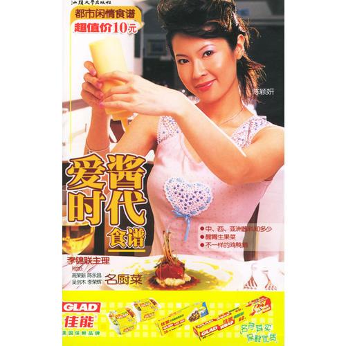 都市閑情食譜之愛醬時代食譜