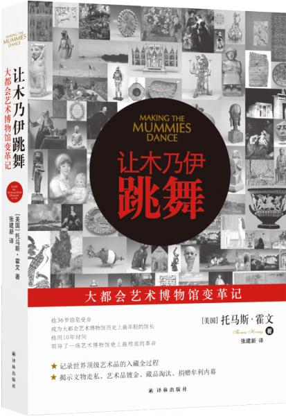 讓木乃伊跳舞