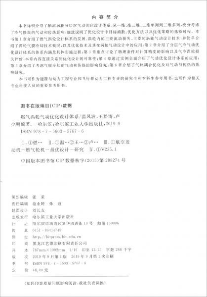 燃氣渦輪氣動優(yōu)化設計體系