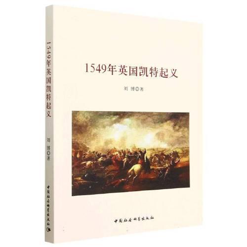 1549年英國凱特起義