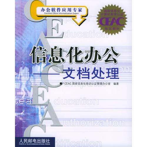 信息化辦公——文檔處理