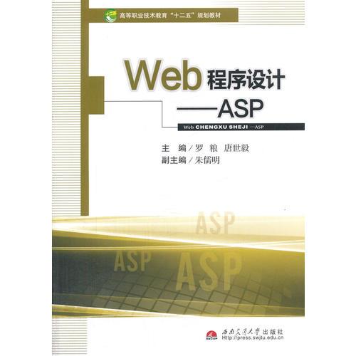 Web程序设计——ASP